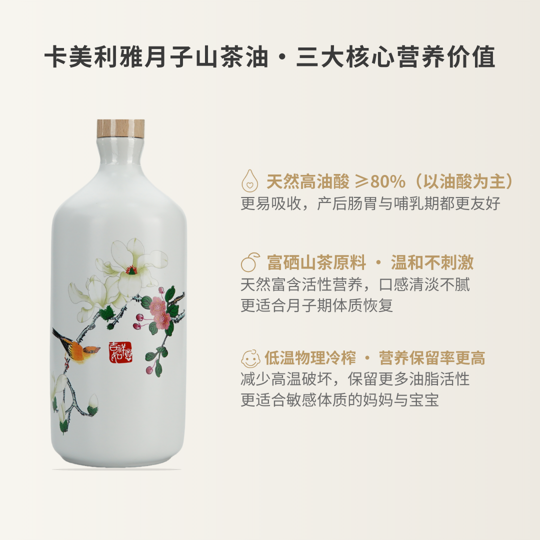 卡美利雅·月子山茶油500mL瓷瓶礼盒装