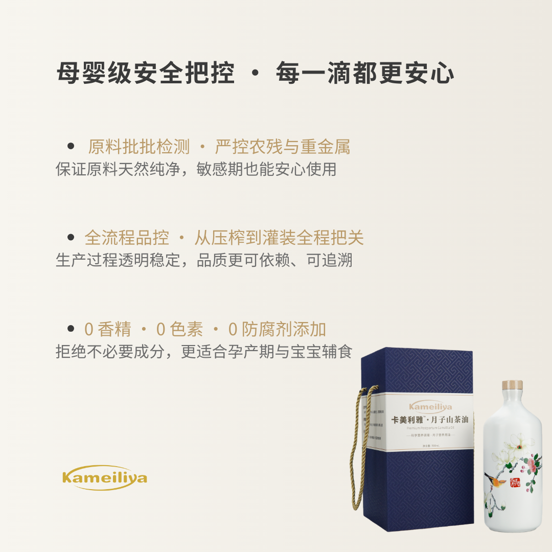 卡美利雅·月子山茶油500mL瓷瓶礼盒装